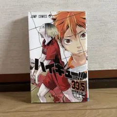 ハイキュー!! 33.5巻 音駒番外編 劇場版特典