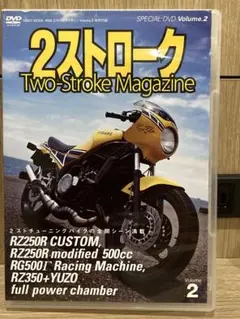 2ストローク
