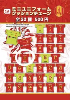 名古屋グランパス クッションキーホルダー 14番 森島司選手