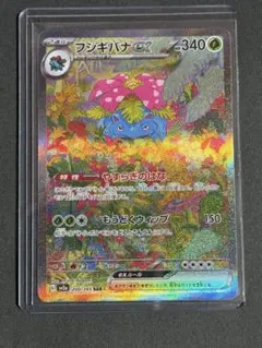 値下げですʅ（◞‿◟）ʃフシギバナex SAR SV2a 200/165