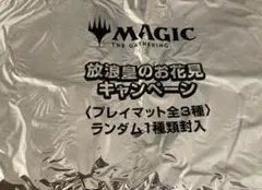 MTG 放浪皇のお花見キャンペーン プレイマット 春 藤ちょこ 未開封