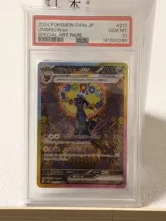 ブラッキーsar psa10