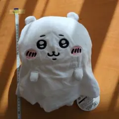ちいかわ おばけシーツ ぬいぐるみ 約20cm