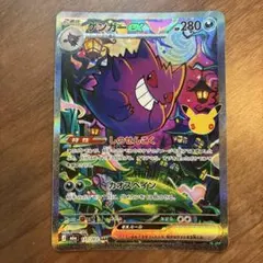 ポケモンカード ゲンガーex SAR 131/103 30th