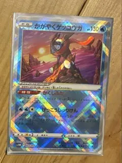 かがやくゲッコウガ