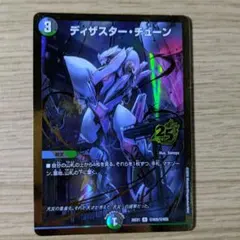 ア*ロ様 ディザスターチューン 金 シークレット 25th デュエマ 25の