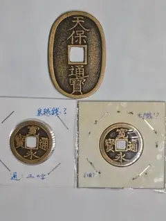 寛永通宝　７本と約１キロ yuuhiflower_i2022-01-12