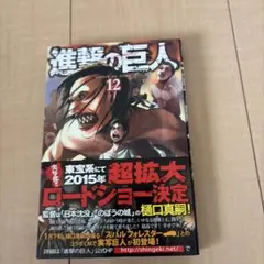 2026年最新】進撃の巨人 初版 帯の人気アイテム - メルカリ