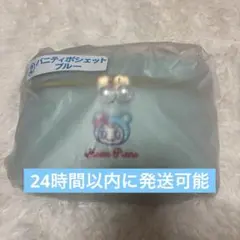 ブルーベリエちゃん バニティポーチ