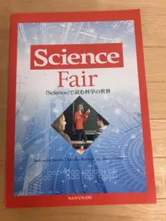 【新品】『Science』で読む科学の世界