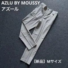 【新品】AZLU BY MOUSSY グレー　パンツ　スラックス　夏のサムネイル