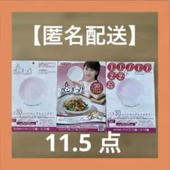 【匿名配送】11.5点　ヤマザキ　春のパンまつり　2026シール　台紙のサムネイル