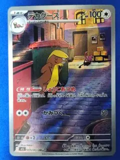 デカグース AR 075/063 MEGA 拡張パック メガブレイブ キラ