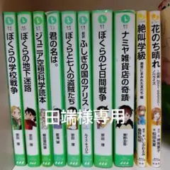 ぼくらのシリーズなど　4冊セット
