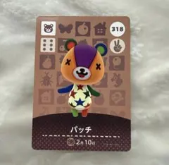 あつ森　amiiboカード　パッチ