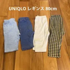 【9/5 6 限定値下げ】 UNIQLO レギンス80cm