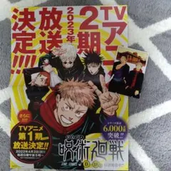 【呪術廻戦】ポスター ポストカード