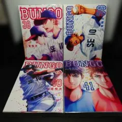 2026年最新】ブンゴ全巻の人気アイテム - メルカリ