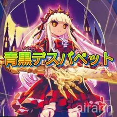 2025年最新】青黒デスパペットの人気アイテム - メルカリ