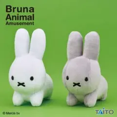 2025年最新】ブルーナアニマルの人気アイテム - メルカリ