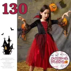 130cm 吸血 ハロウィン　仮装 キッズ バンパイア コスプレ 子供
