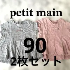 petit main トップス 2枚セット