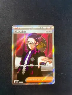 【本日までお値下げ】ボスの指令　カラスバ　SR ポケモンカード