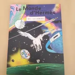 2025年最新】エルメスの世界 雑誌の人気アイテム - メルカリ