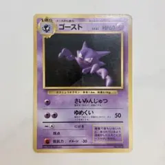 初版】ゴースト Haunter マークなし No Rarity 旧裏 - メルカリ