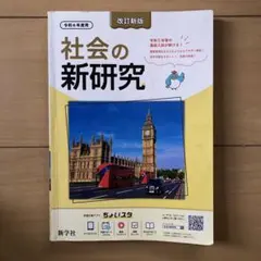 2026年最新】新研究 令和6年度用の人気アイテム - メルカリ
