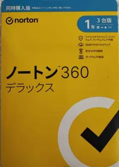【新品未開封】ノートン360デラックス