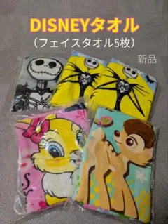 DISNEY タオル 5枚セット