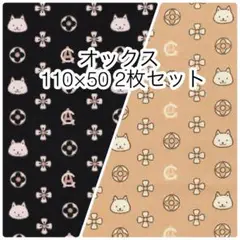 110×50 2枚セット ネコグラム オックス