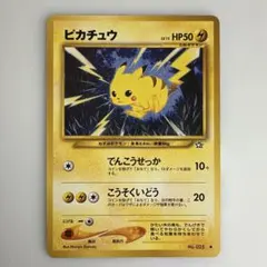 ポケモンカード　ピカチュウ　025