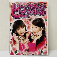ピンクの電話 DVD お笑い コント - メルカリ