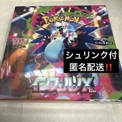 ポケモンカードゲーム インフェルノX 1ボックス
