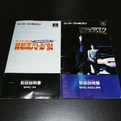 【説明書のみ】ドリフトキング首都高バトル'94 ＋首都高バトル2