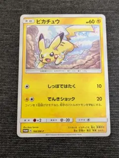 ピカチュウ PROMO SM-Pプロモカード 168/SM-P