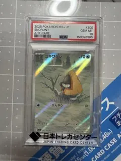 2026年最新】ユキワラシ psa10の人気アイテム - メルカリ