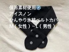 オーダーページ アイスノンカバー 接触冷感 ダブルガーゼ ネック