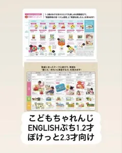こどもちゃれんじイングリッシュ　2年分セット