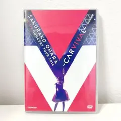 大原櫻子 2016 CARVIVAL コンサートツアーDVD