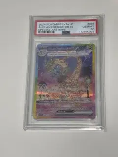 2026年最新】アローラナッシーex SAR psa10の人気アイテム - メルカリ