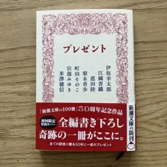 プレゼント
