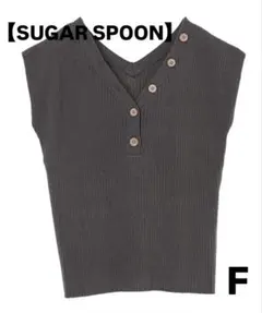 【SUGAR SPOON】2way リブニット　ノースリーブ　チャコールグレーのサムネイル
