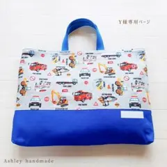 入園 入学 レッスンバッグ ハンドメイド 車 男の子 キルティング