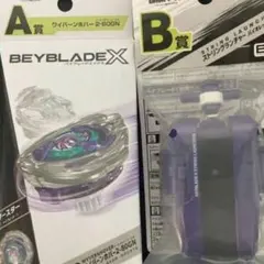 BEYBLADE X　DMMくじ　ベイブレード　A賞 B賞 2点セット