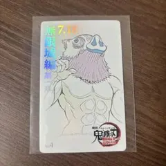 嘴平伊之助 ムビチケ風カード 鬼滅の刃