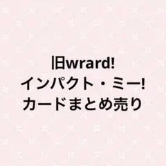 2025年最新】WRWRDの人気アイテム - メルカリ