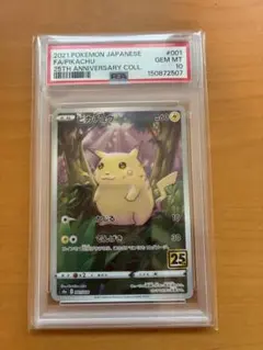 2026年最新】ピカチュウ psa10 25thの人気アイテム - メルカリ